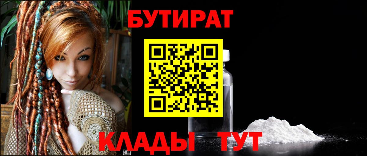 Химки  БУТИРАТ оксибутират  Бутират  Вход с VPN 