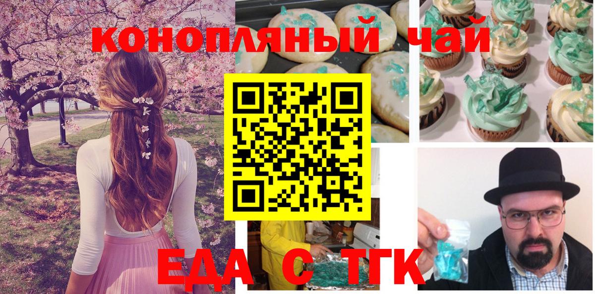 Еда ТГК марихуана  Вход с VPN  Химки 