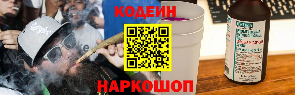 Кодеиновый сироп Lean напиток Lean (лин) Химки
