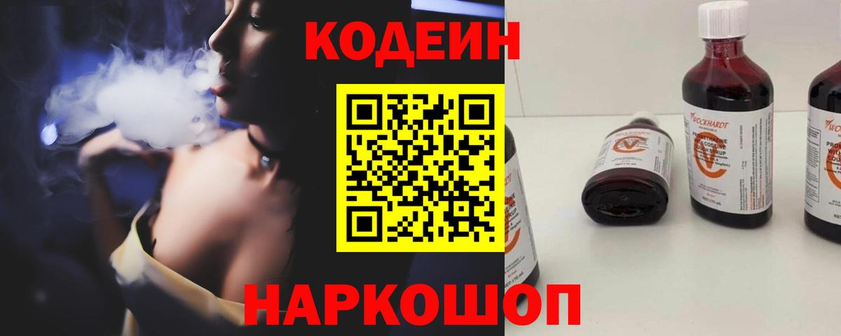 Кодеиновый сироп Lean напиток Lean (лин)  Вход с VPN  Химки  Кодеин напиток Lean (лин) 