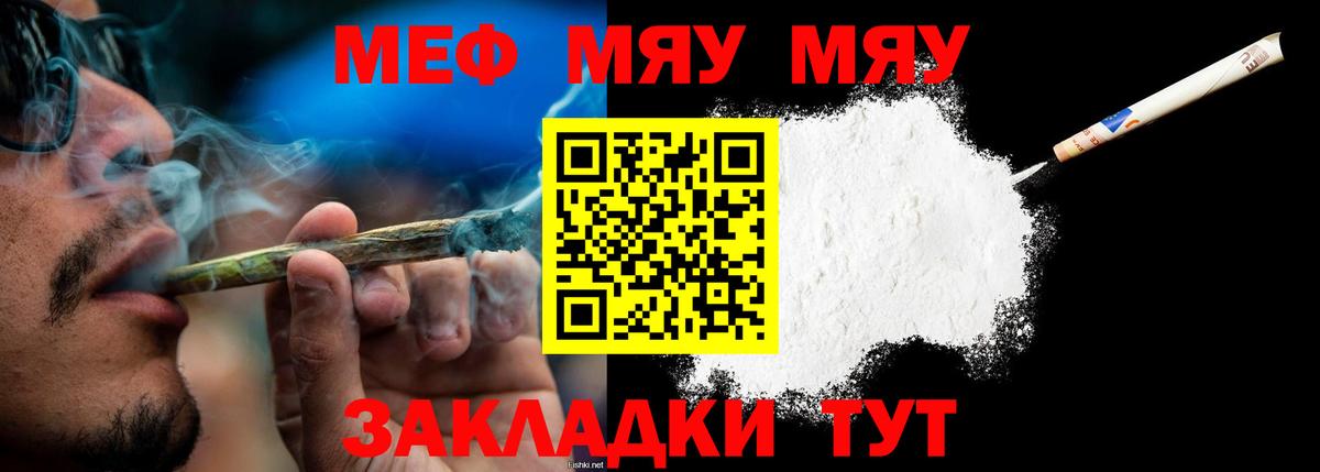 Меф  Вход с VPN  МЯУ-МЯУ мяу мяу  Химки  МЕФ мука 